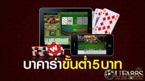 บาคาร่าฟรีขั้นต่ำ5บาท